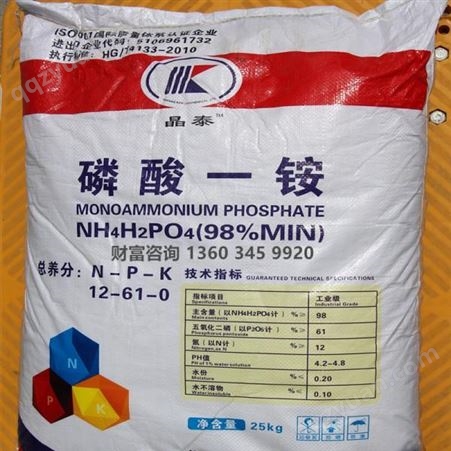 工业级磷酸一铵 全水溶磷酸一铵 磷酸二氢铵分析纯