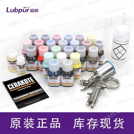 Cerakote 陶瓷涂层 COPPER BROWN H-149 涂层 特种润滑剂  Lubpur超润