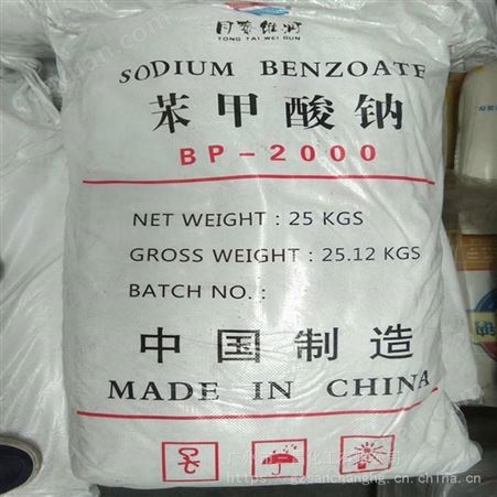 供应武汉有机 安息香酸钠 食品防腐剂 杀菌剂 保鲜剂25KG