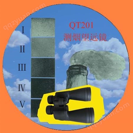 QT201A照相记时测烟望远镜  望远镜