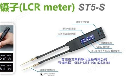 ST-5S/ST5-S电子镊子瑞士ideal-tek SMD元件测试LCR Meter Model
