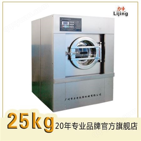 全自动工业洗衣机XGQ-25F 力净25kg 酒店学校洗脱机 洗涤设备