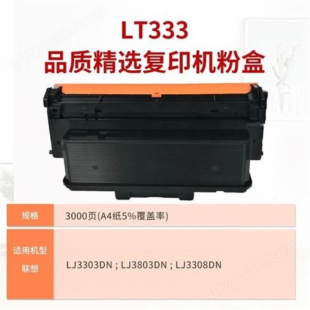 得印(befon)LT333墨粉盒适用联想LenovoLD333硒鼓LJ3303DN/LJ380DN