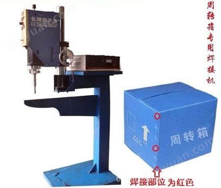 中空板周转箱超声波焊接机 塑料箱超音波焊接设备