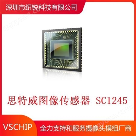SC1245SC1245 思特威图像传感器 感光芯片 CCM Sensor