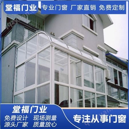惠州铝合金护栏 玻璃幕墙安装堂福欧式阳光房
